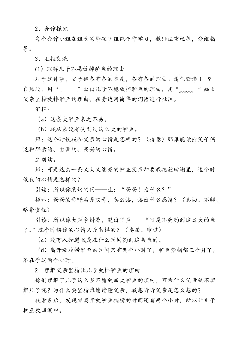 《钓鱼的启示》教学设计 (3).doc_第2页