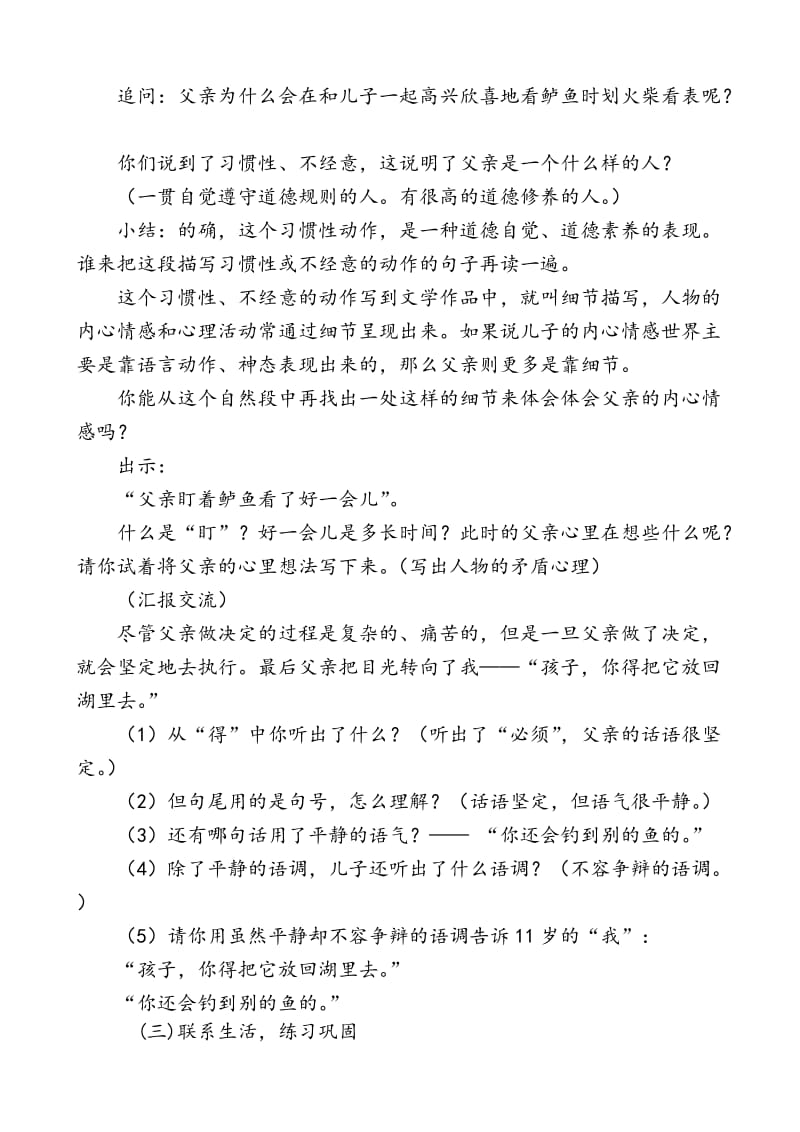 《钓鱼的启示》教学设计 (3).doc_第3页