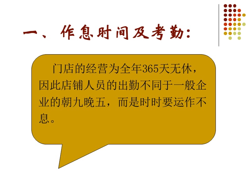 秋水伊人店铺管理制度ppt课件.ppt_第3页