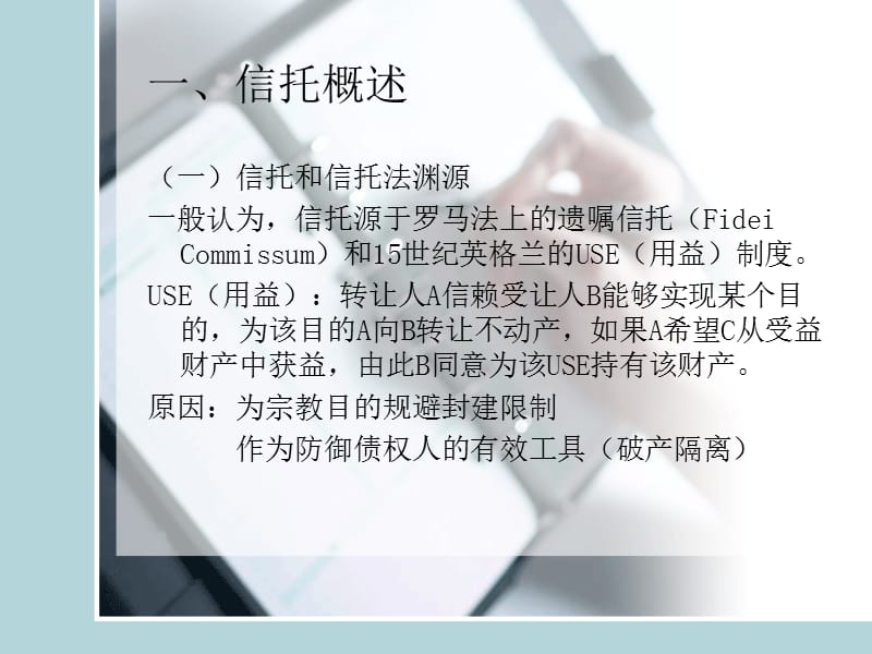 信托法规政策解读乐融融投资管理公司私人银行部培训材料.ppt_第3页