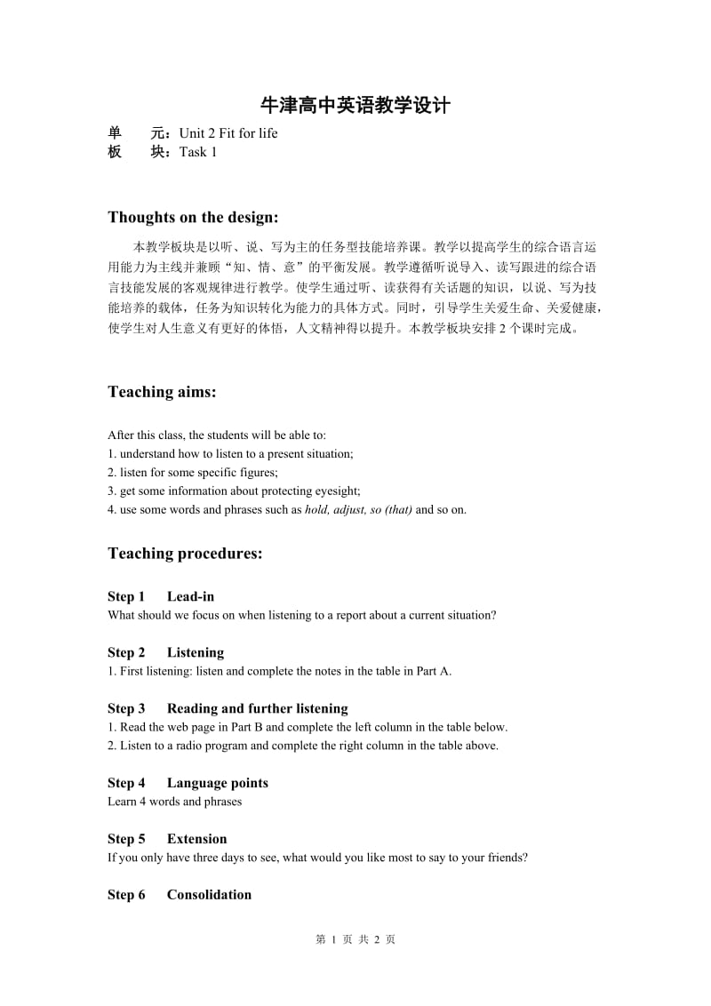 Book7_U2_教案课时6Task1.doc_第1页