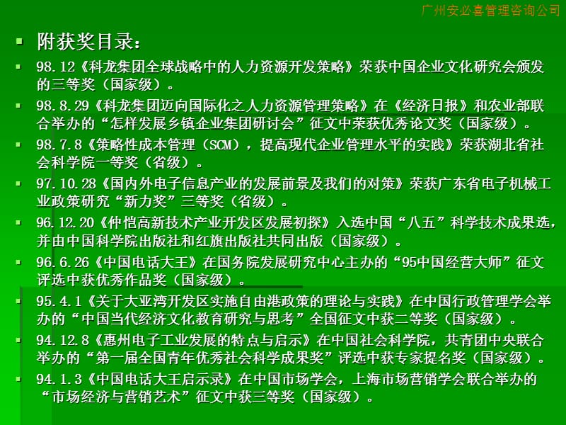 目标管理MBO讲义.ppt_第3页