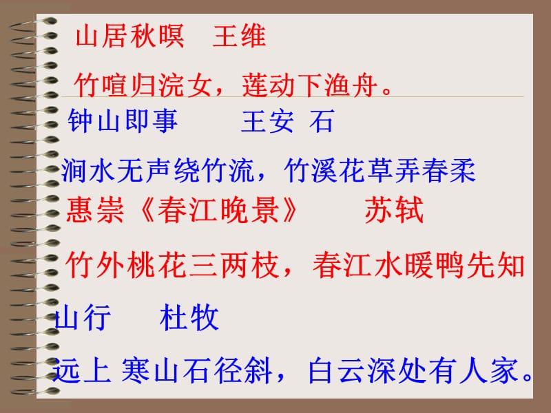 竹林深处人家课件.ppt_第2页