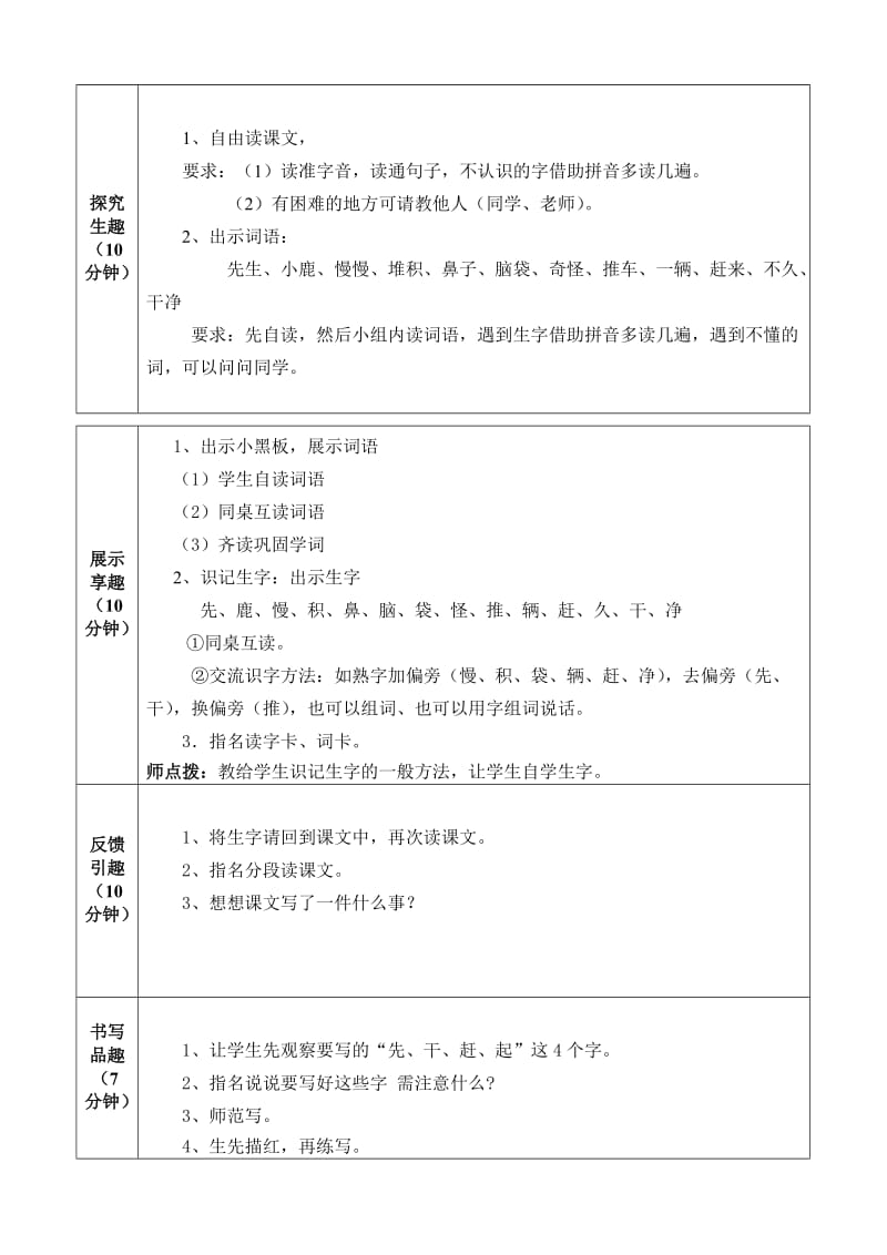 《美丽的小路》导学案.doc_第2页