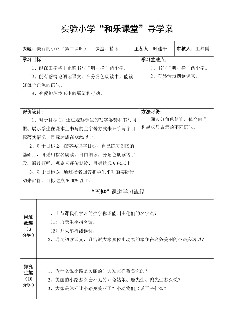 《美丽的小路》导学案.doc_第3页