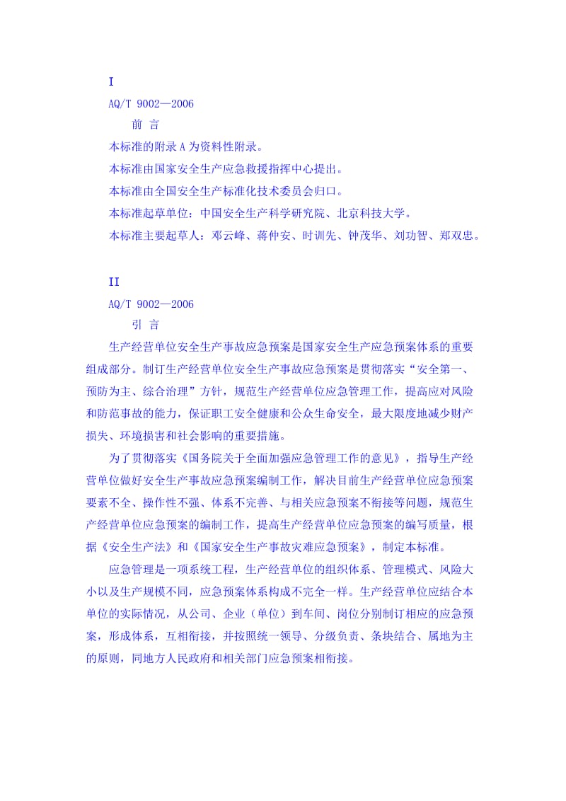 （AQT9002—2006）《生产经营单位安全生产事故应急预案编制导则》.doc_第2页