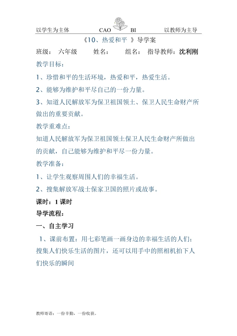 《10、热爱和平》导学案.doc_第1页