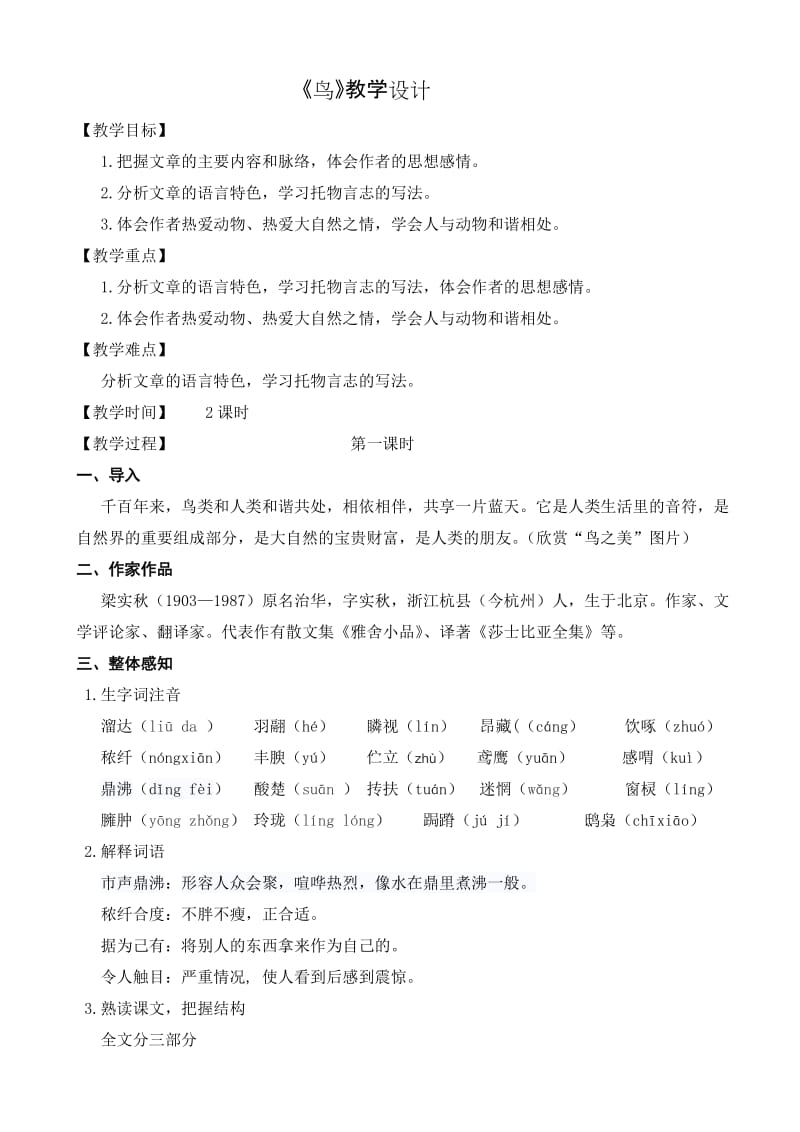 《鸟》教学设计.doc_第1页