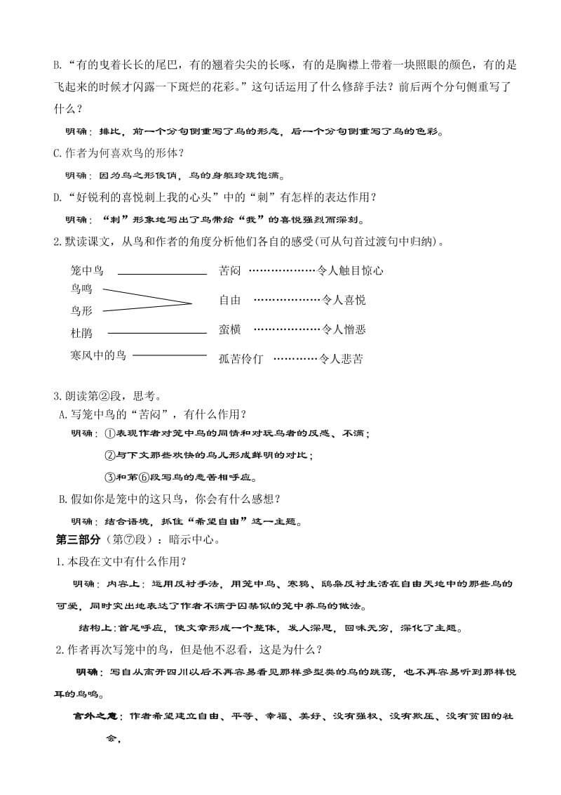 《鸟》教学设计.doc_第3页