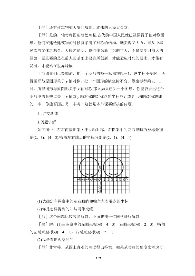 《变化的“鱼”》第二课时参考教案.doc_第2页