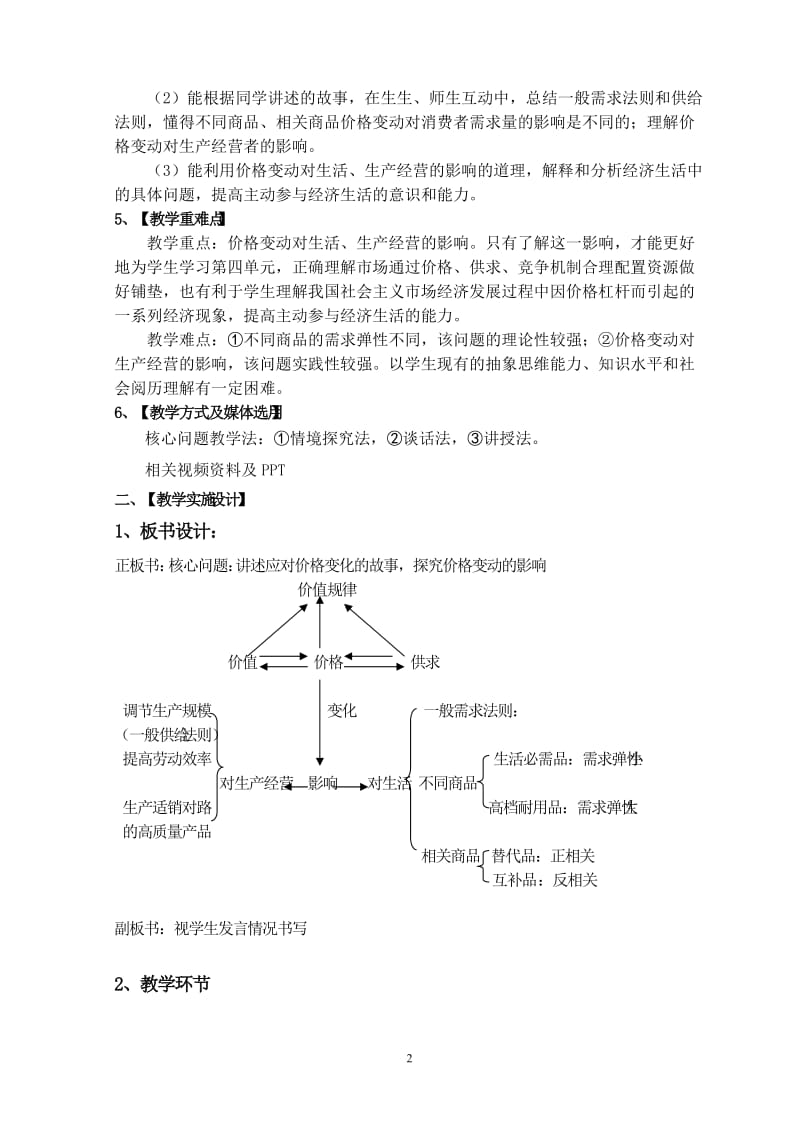 《价格变动的影响》教学设计.doc_第2页