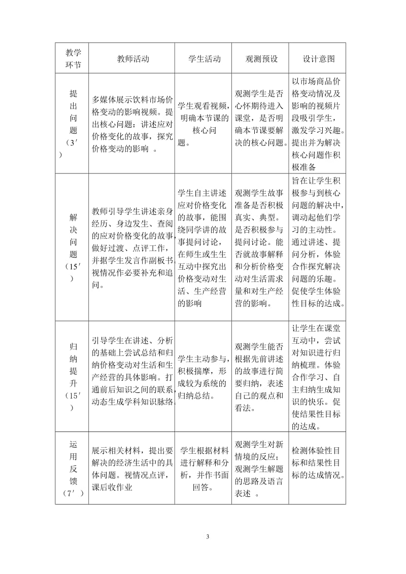 《价格变动的影响》教学设计.doc_第3页