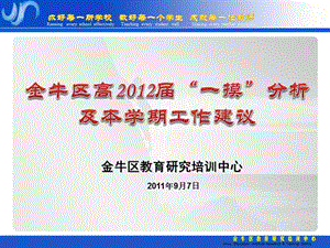 金牛区教育研究培训中心.ppt