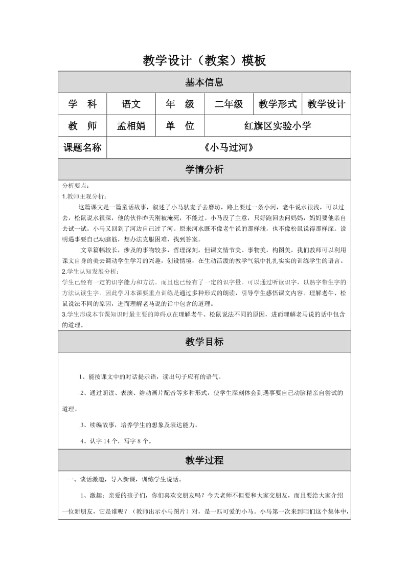 《小马过河》教学设计.doc_第1页