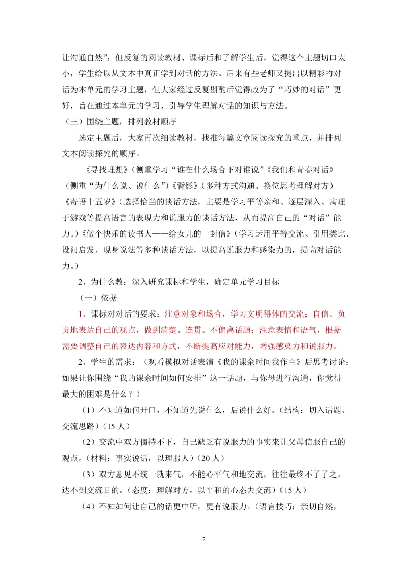 “深度学习”优课诞生之道.doc_第2页