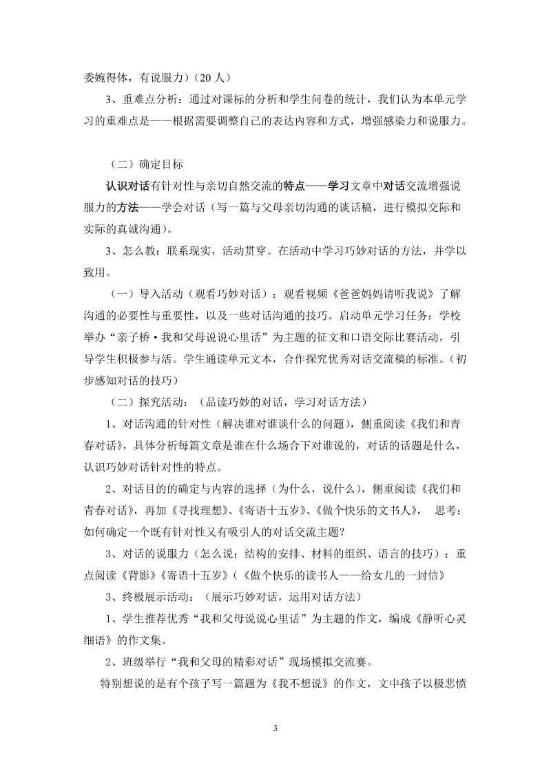 “深度学习”优课诞生之道.doc_第3页