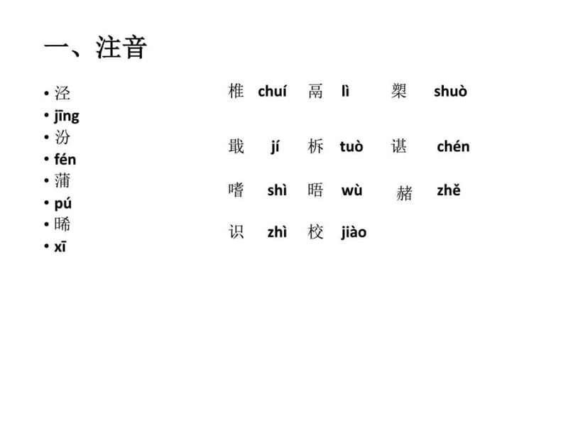 《段太尉轶事状》知识点整理_图文.ppt.ppt_第2页