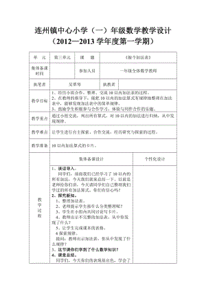 《做个加法表》教案.doc