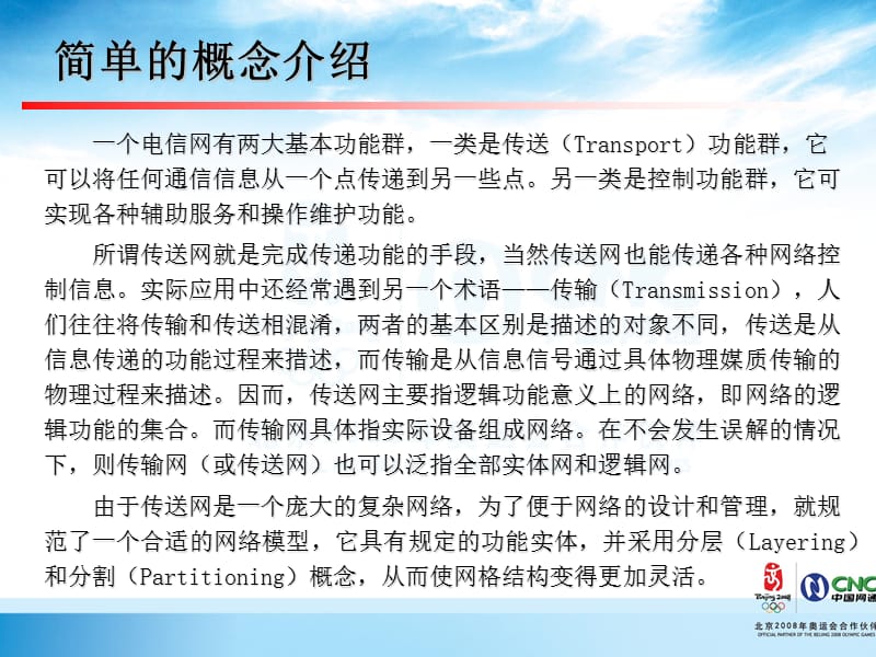 运维人员岗位培训传输专业网络管理.ppt_第3页