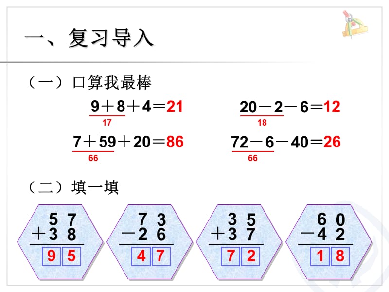 新课标人教版二年级上第二单元连加、连减ppt课件.ppt_第2页