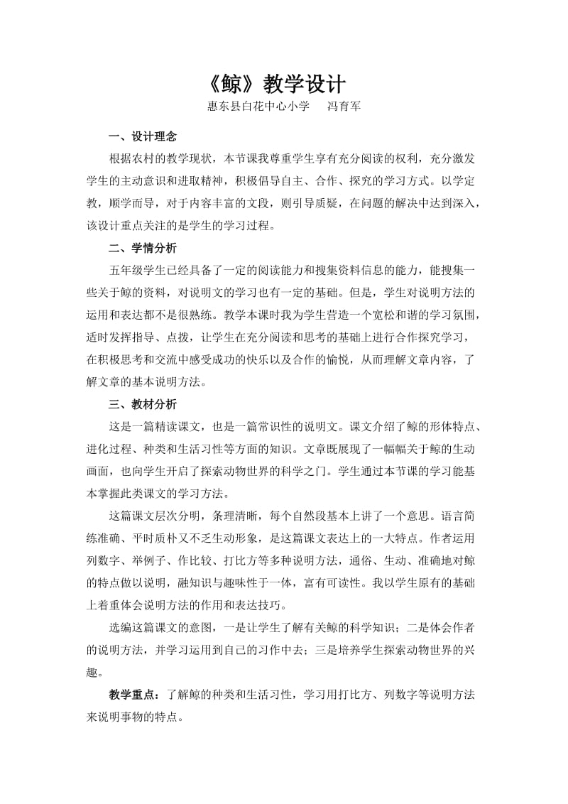 《鲸》教学设计7.doc_第2页