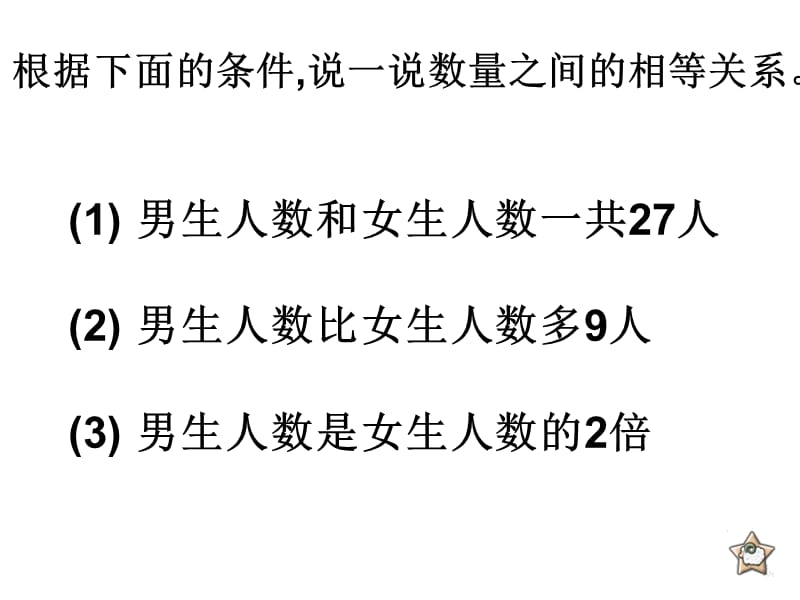 新课标人教版数学五年级上册《列方程解应用题复习》课件.ppt_第2页