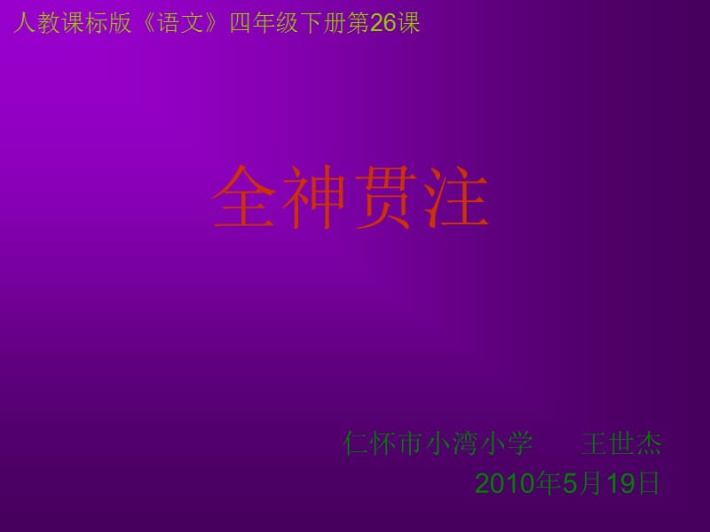 全神贯注课件 (2).ppt_第2页