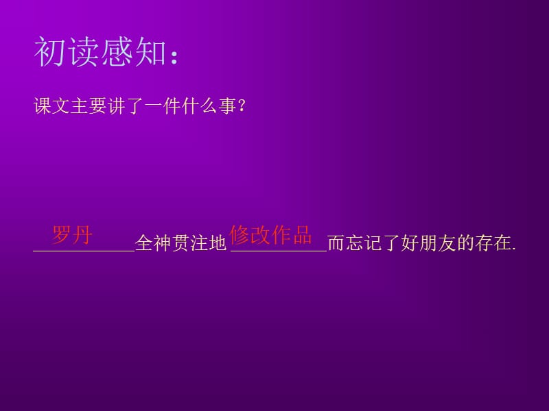 全神贯注课件 (2).ppt_第3页