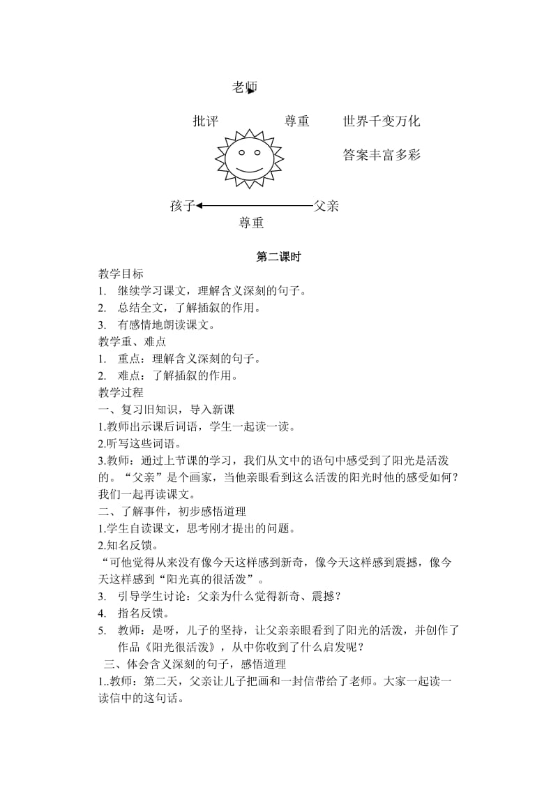 《阳光很活泼》电子教案.doc_第3页