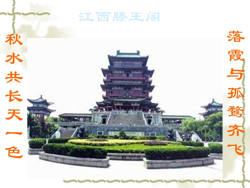 岳阳楼记ppt.ppt_第3页