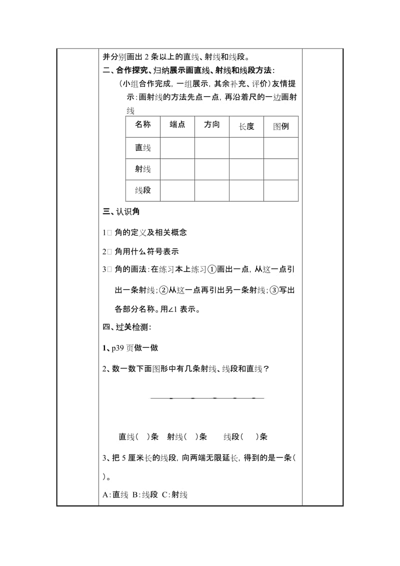 《直线、射线和角》导学案.doc_第2页