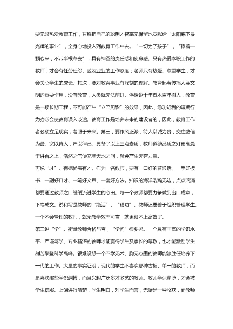 《如何成为一名优秀的教师》读书心得.doc_第2页