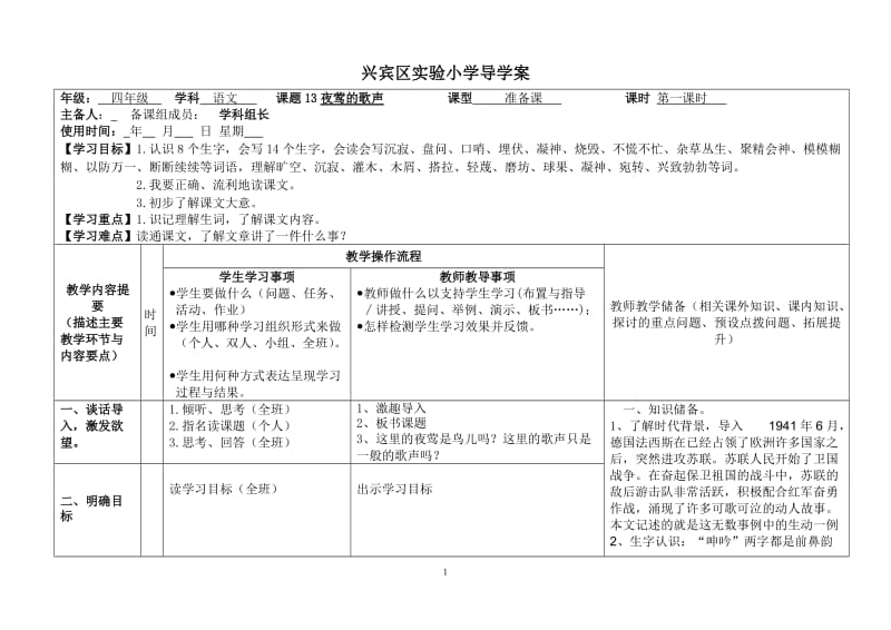 《夜莺的歌声》导学案.doc_第1页