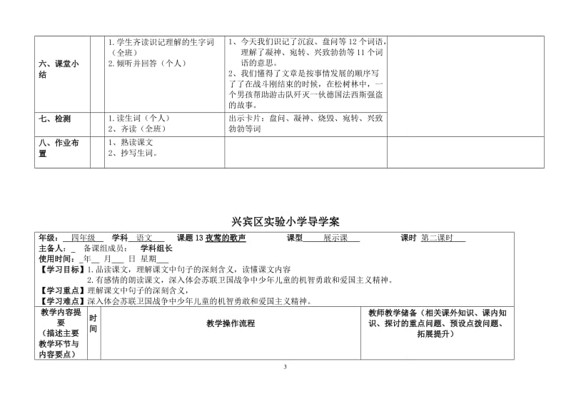 《夜莺的歌声》导学案.doc_第3页