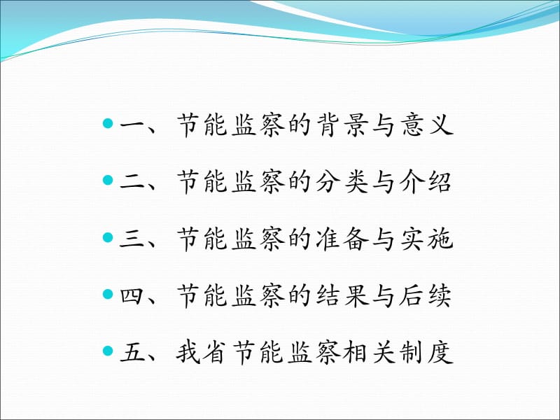 湖南省节能监察中心.ppt_第2页