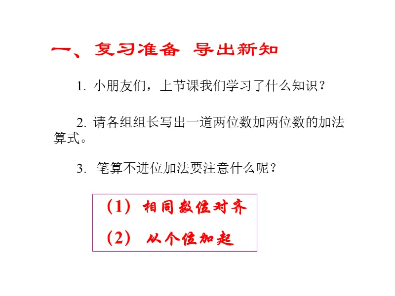 两位数加两位数进位.ppt_第3页