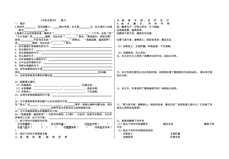 《与朱元思书》练习.doc_第1页