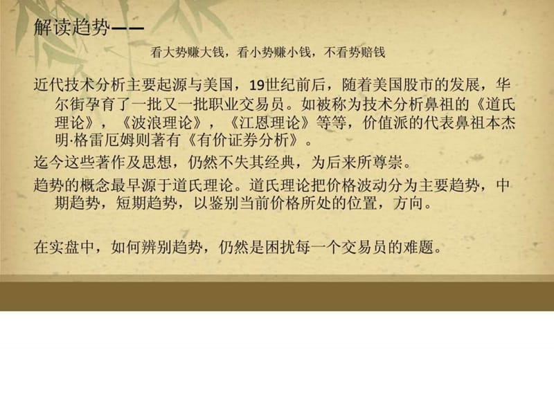 《技术指标精解之二指标与趋势》.ppt.ppt_第2页