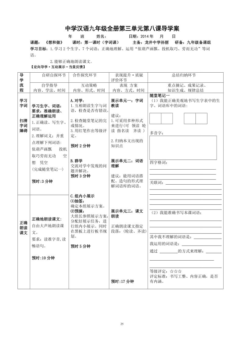 8课：想和做.doc_第1页