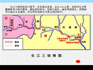 三峡第一课时.ppt