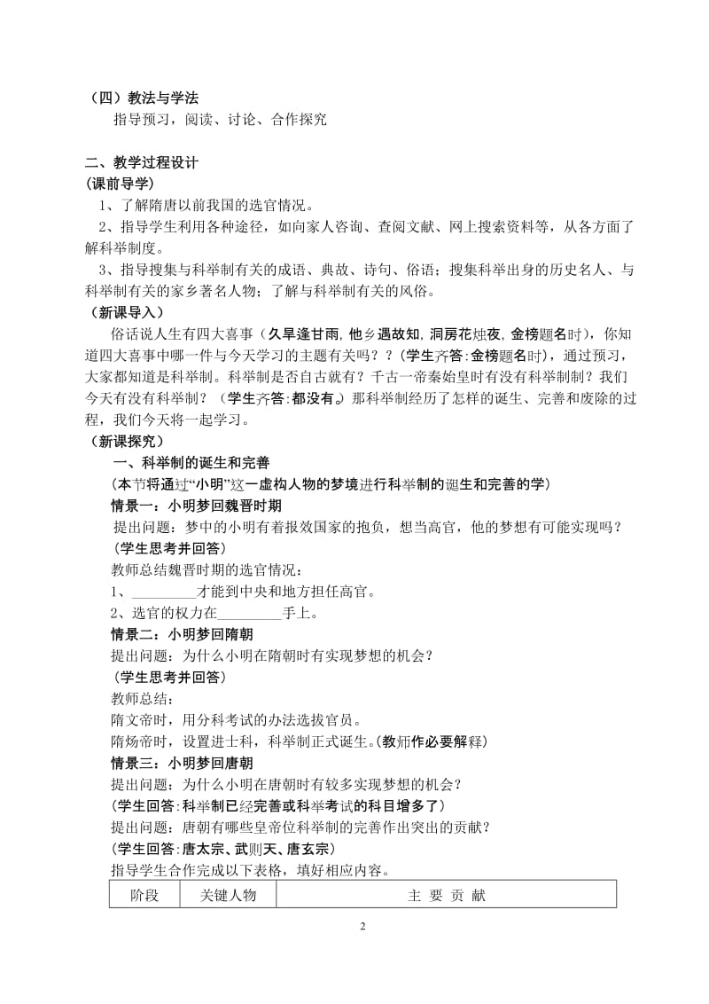 《科举制的创立》教学设计.doc_第2页