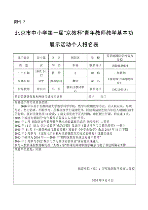 个人基本信息表 (2).doc