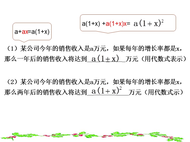 用一元二次方程解决有关增长率降低率的问题.ppt_第2页