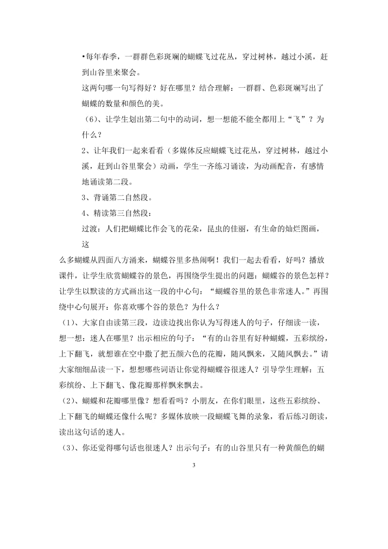 《台湾的蝴蝶谷》教学设计.doc_第3页