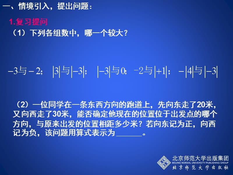 有理数的加法（一.ppt_第2页