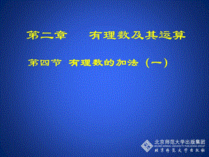 有理数的加法（一.ppt