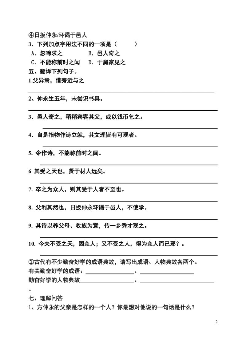 《伤仲永》练习题.doc_第2页