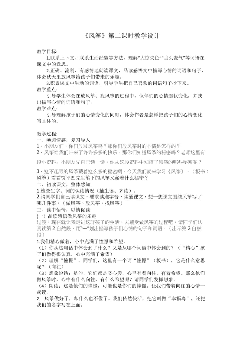 《风筝》教学设计（2）.doc_第1页