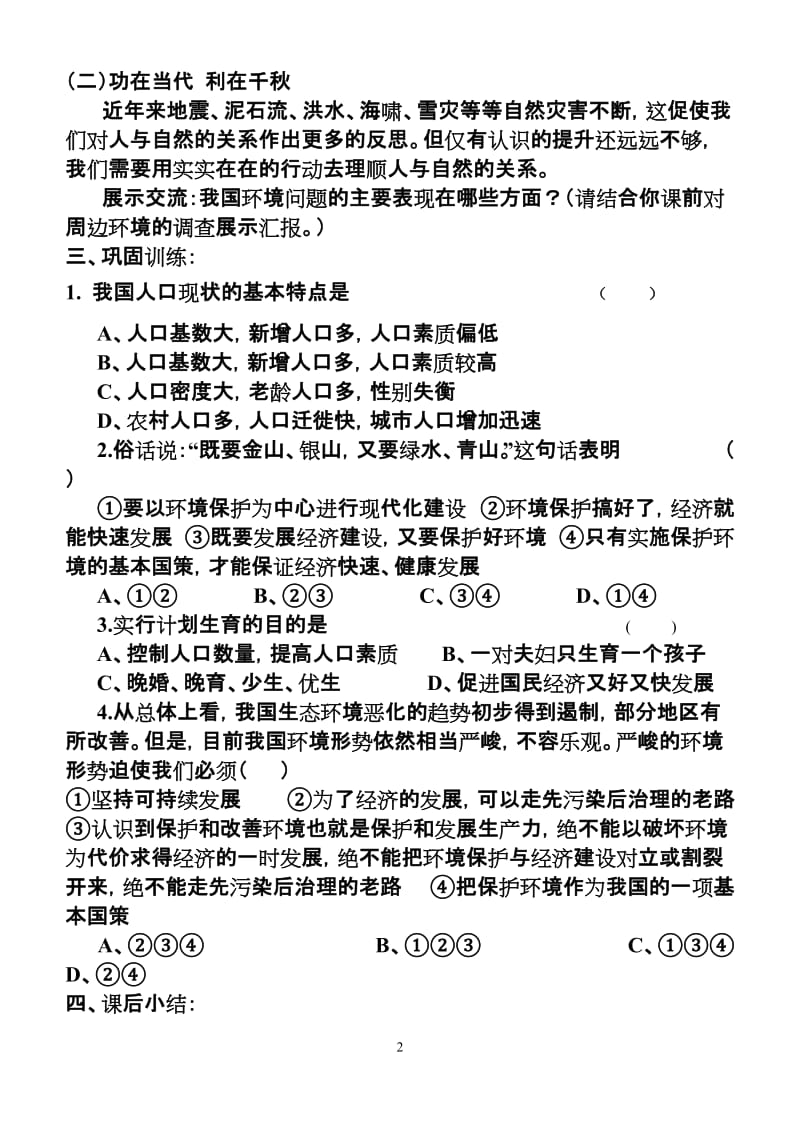 《计划生育与保护环境的基本国策》导学案[1].doc_第2页