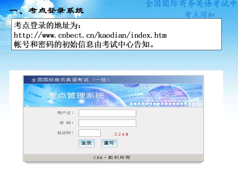 全国国际商务英语考试一级考试点管理系统使用说明.ppt_第2页